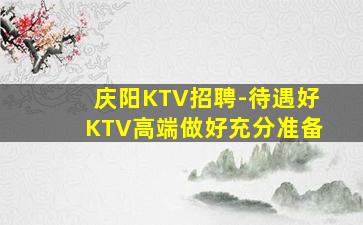 宜春夜场招聘